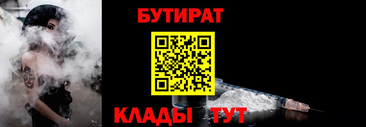 Карталы  БУТИРАТ  Вход с VPN  Бутират 1.4BDO 