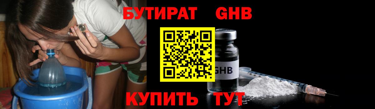 Бутират вода Карталы