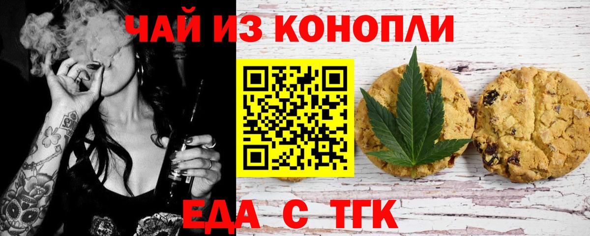 Еда ТГК конопля  Вход с VPN  Карталы 