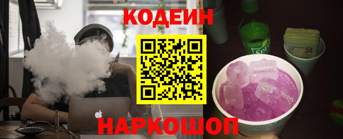 Codein Purple Drank  Вход с VPN  Кодеин напиток Lean (лин)  Карталы 