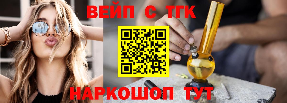 ТГК вейп с тгк Карталы